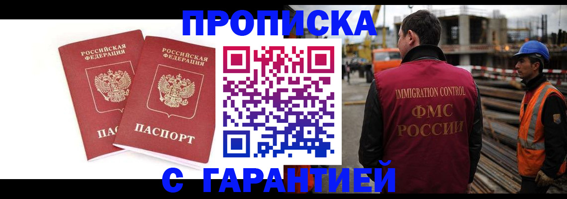 прописка ребенка в Бирске