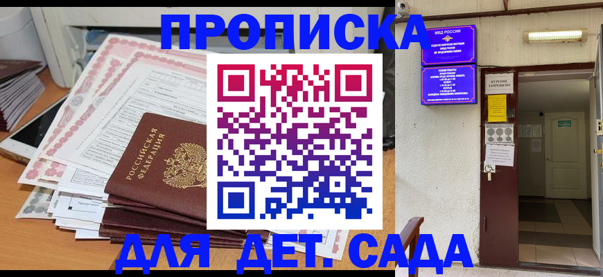 временная регистрация для школы в Бирске