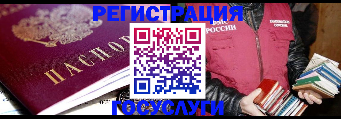 прописка штамп в Бирске
