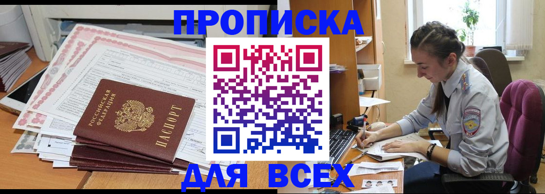 временная регистрация поиск в Бирске